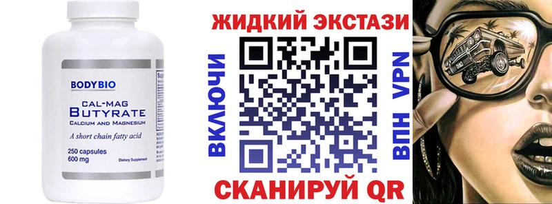 купить наркотики сайты  Заволжск  darknet Telegram  БУТИРАТ жидкий экстази 